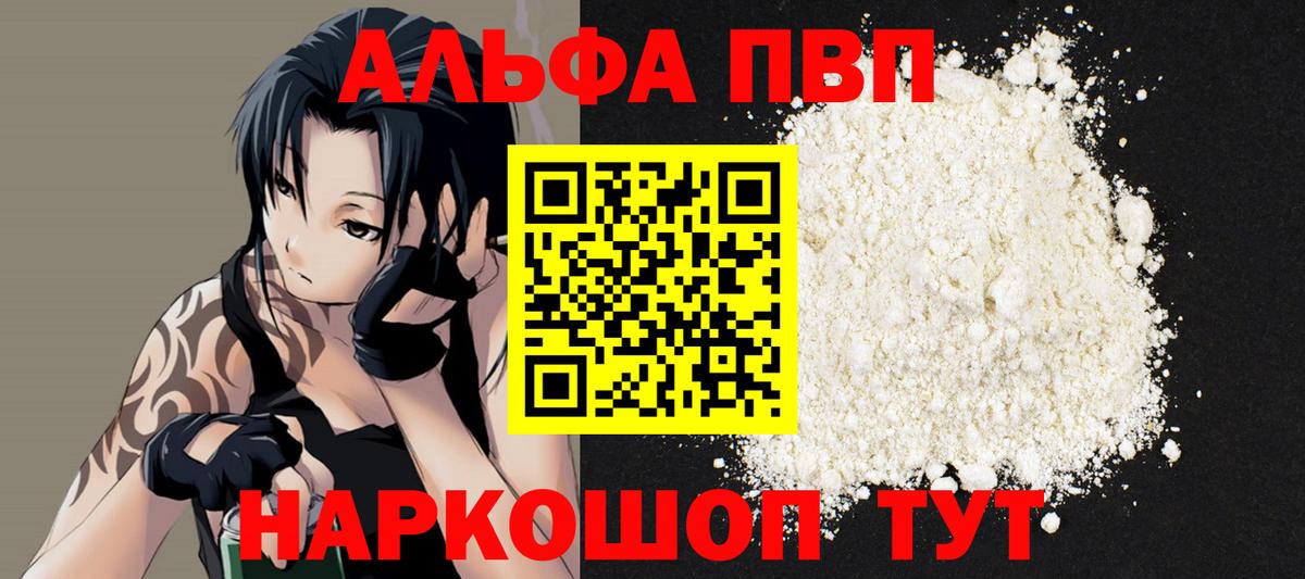 Alpha-PVP Crystall Ногинск