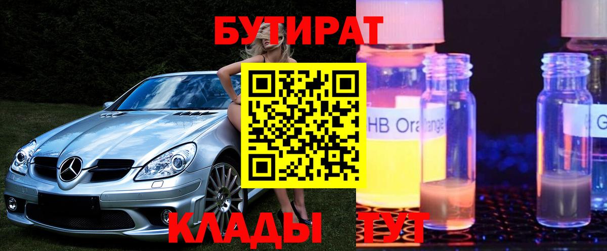 БУТИРАТ GHB  Вход с VPN  БУТИРАТ  Ногинск 