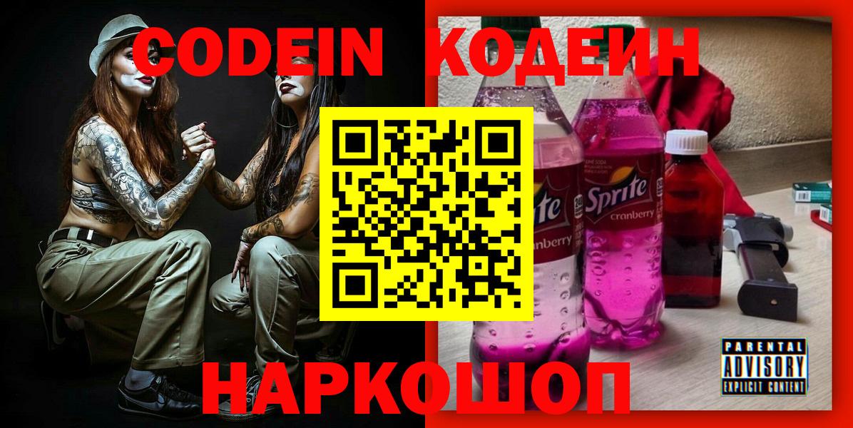 Ногинск  Кодеиновый сироп Lean напиток Lean (лин)  Codein Purple Drank  Вход с VPN 
