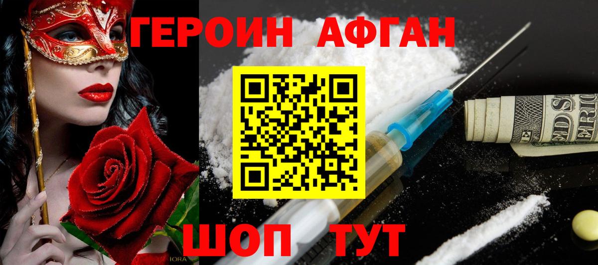 ГЕРОИН Heroin Ногинск