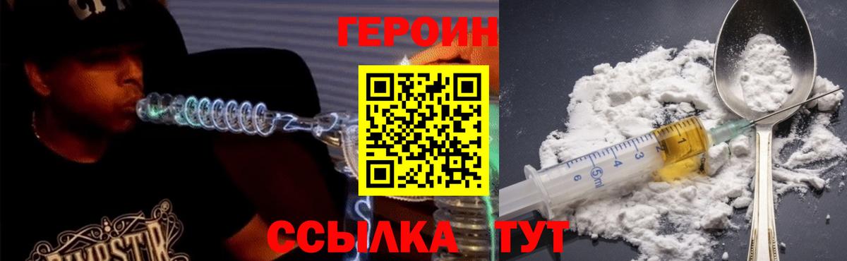 Ногинск  Героин  Вход с VPN  ГЕРОИН Heroin 