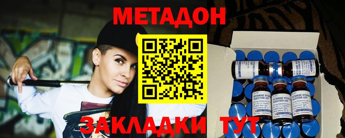 МЕТАДОН кристалл Ногинск